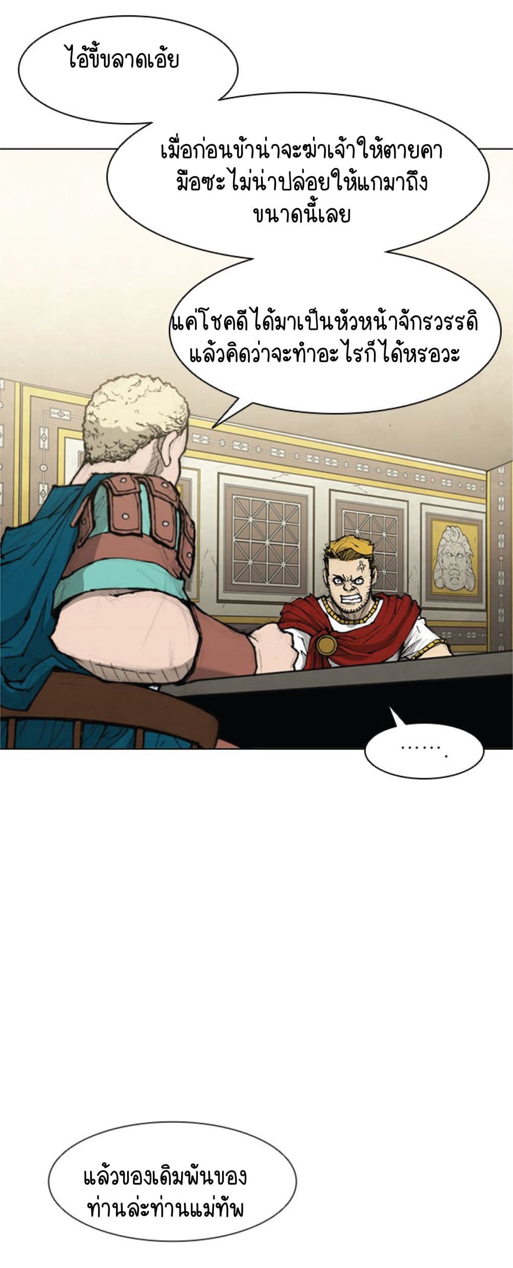 The Long Way of the Warrior ตอนที่ 32 (29)